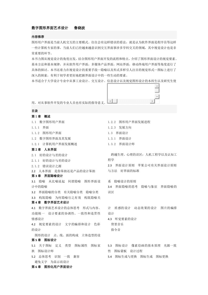 《数字图形界面艺术设计》鲁晓波