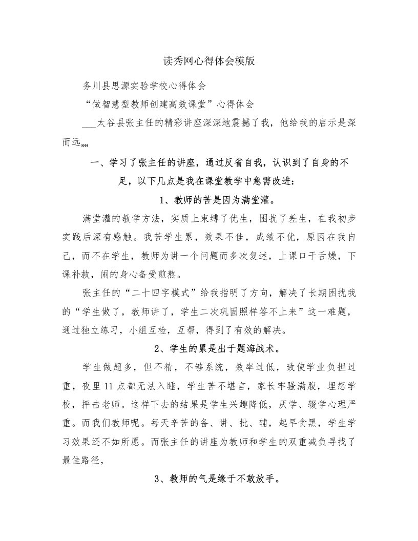 读秀网心得体会模版