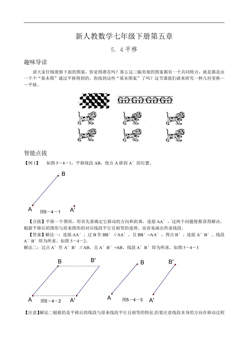 新人教数学七年级下