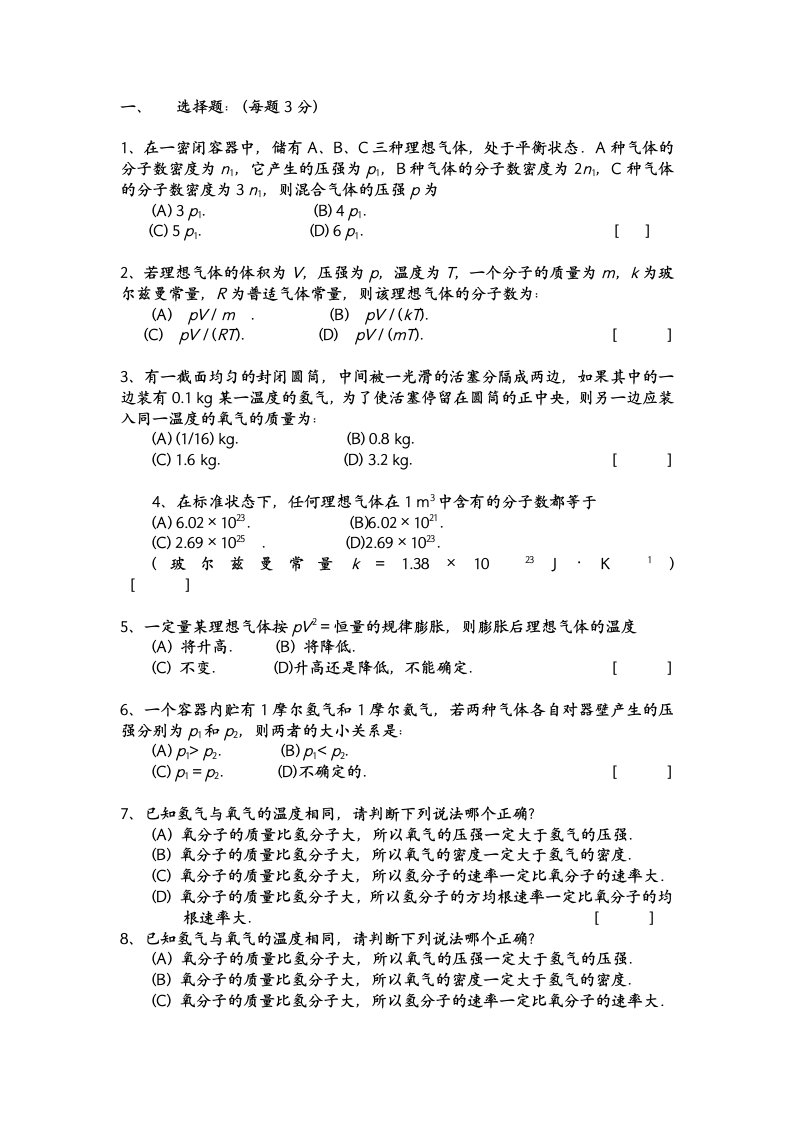 大学物理热学题库及答案