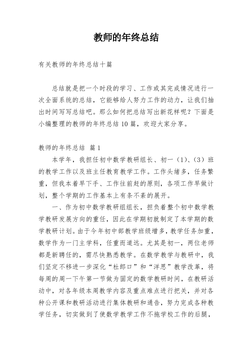 教师的年终总结_220