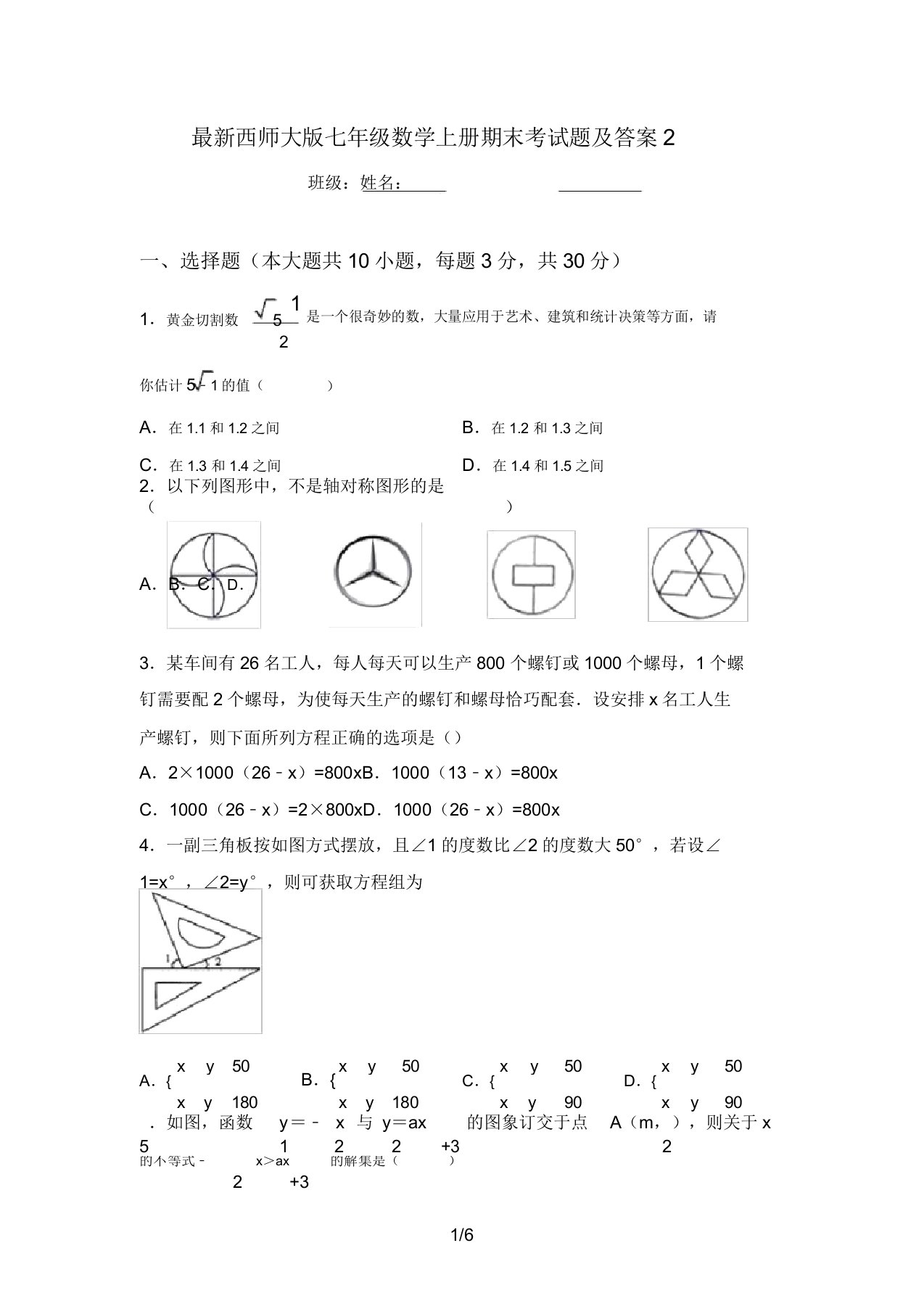 最新西师大版七年级数学上册期末考试题及答案2