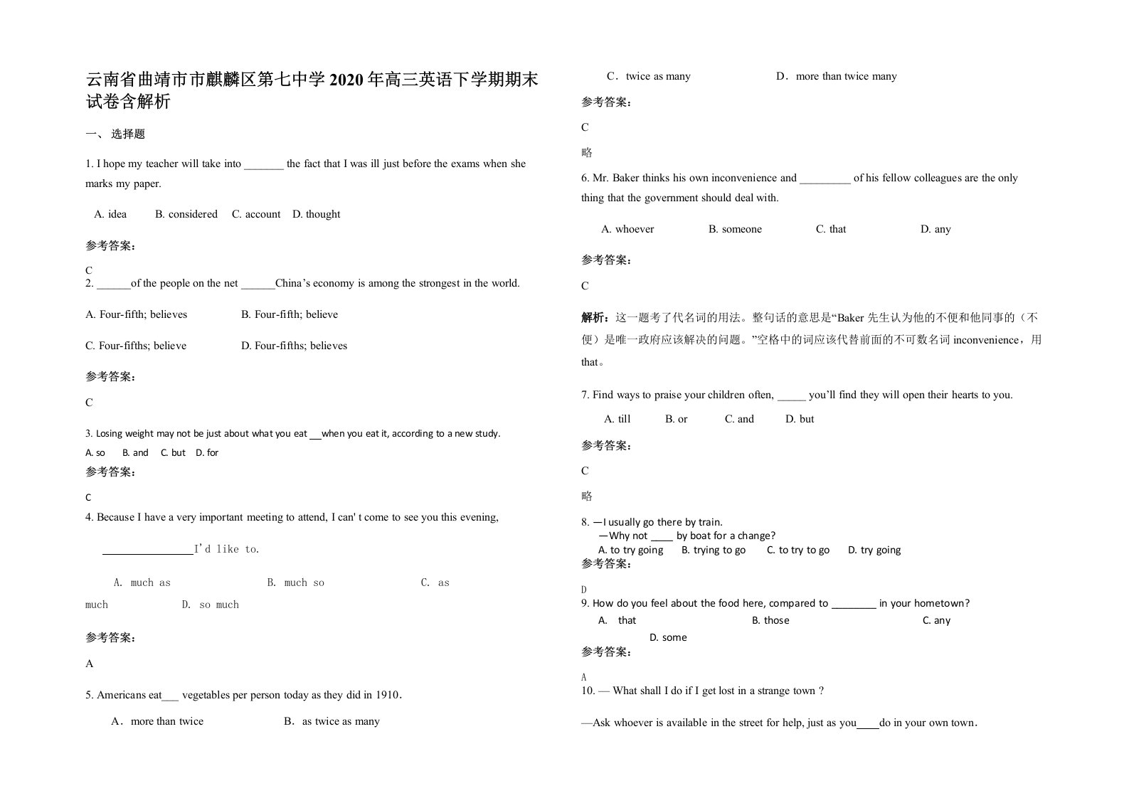 云南省曲靖市市麒麟区第七中学2020年高三英语下学期期末试卷含解析