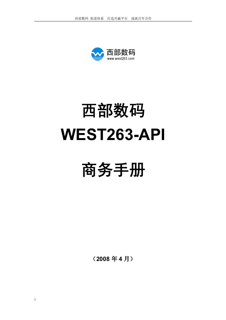 西部数码WEST263-API