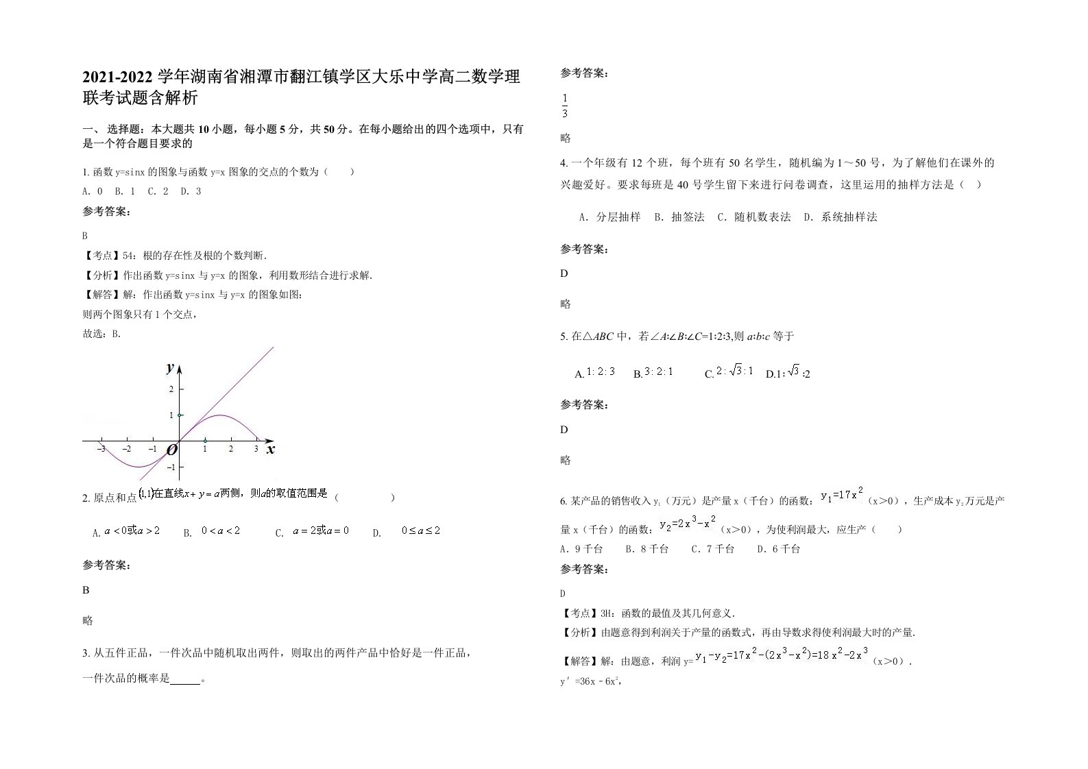 2021-2022学年湖南省湘潭市翻江镇学区大乐中学高二数学理联考试题含解析