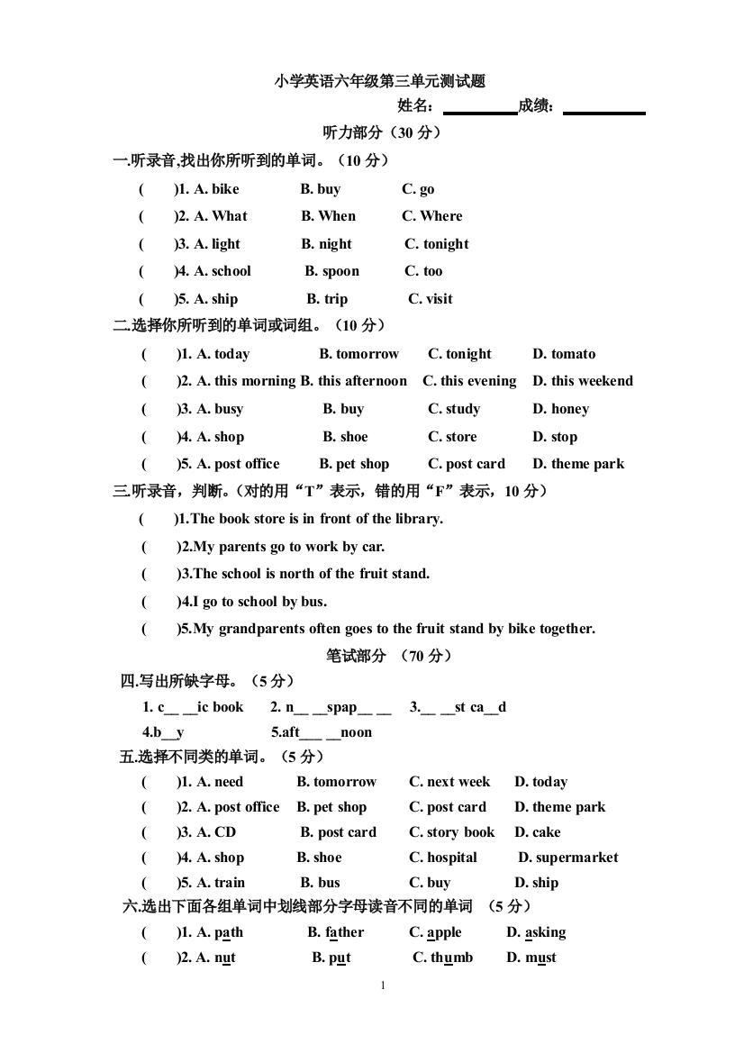 小学PEP英语六年级上册第三单元测试题