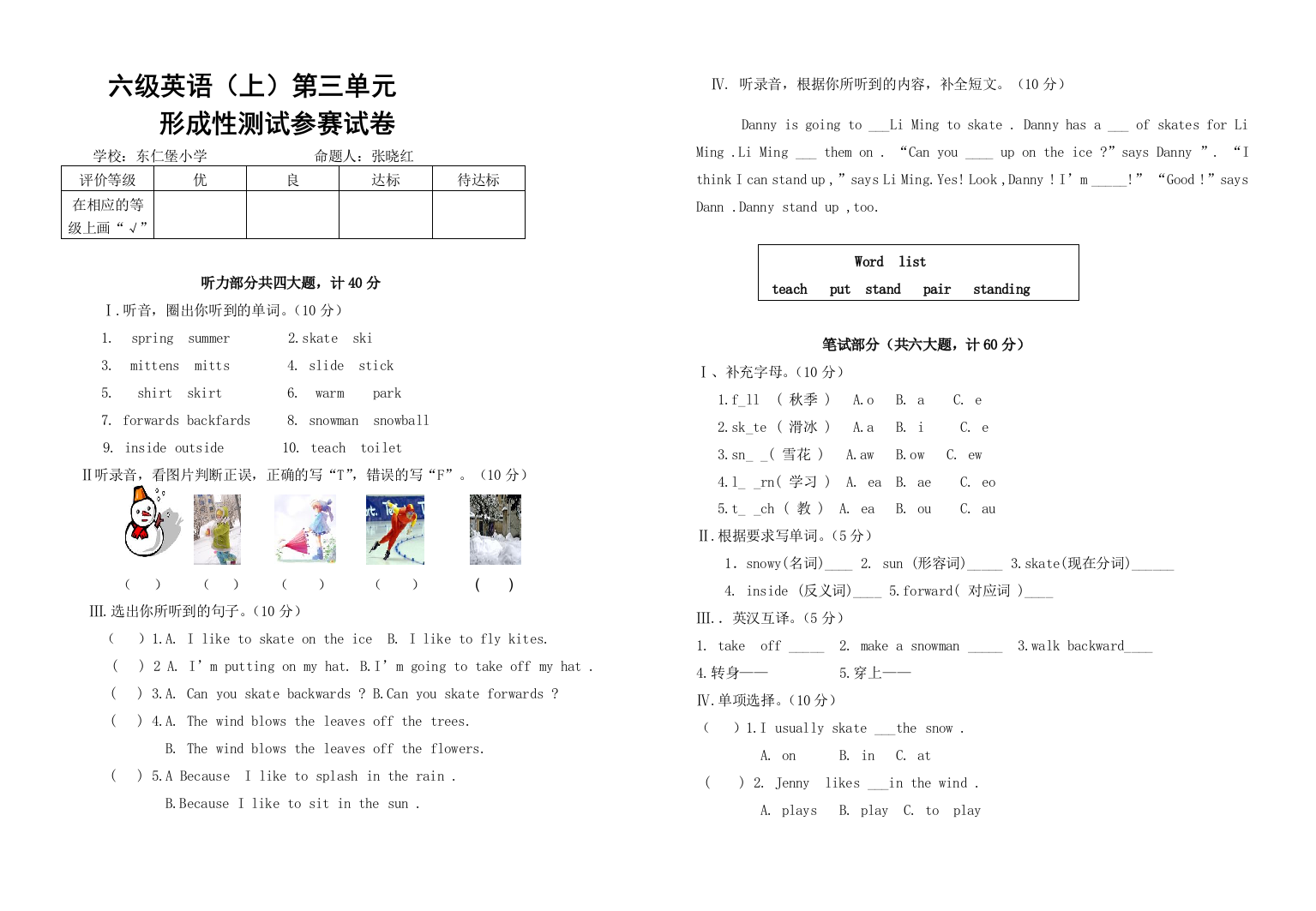 【小学中学教育精选】六年级英语上册第三单元测试题