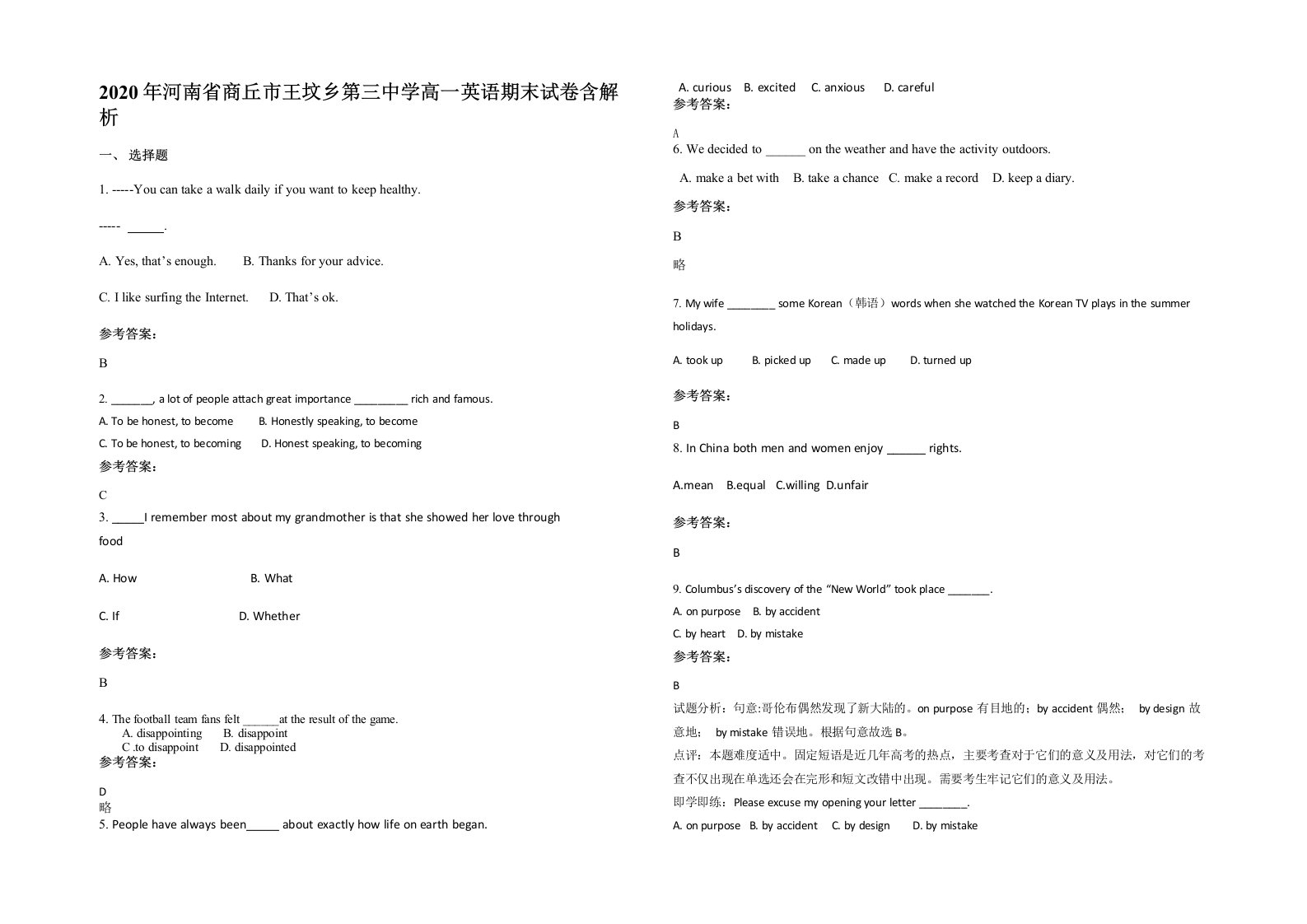 2020年河南省商丘市王坟乡第三中学高一英语期末试卷含解析