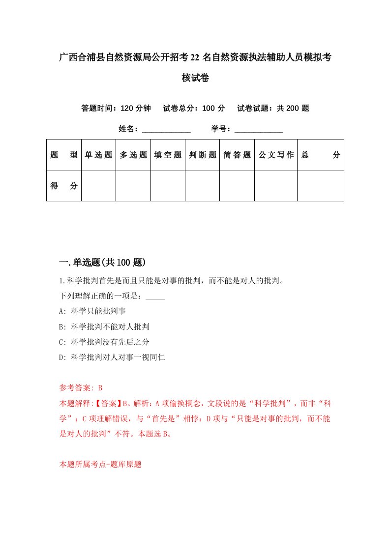 广西合浦县自然资源局公开招考22名自然资源执法辅助人员模拟考核试卷7