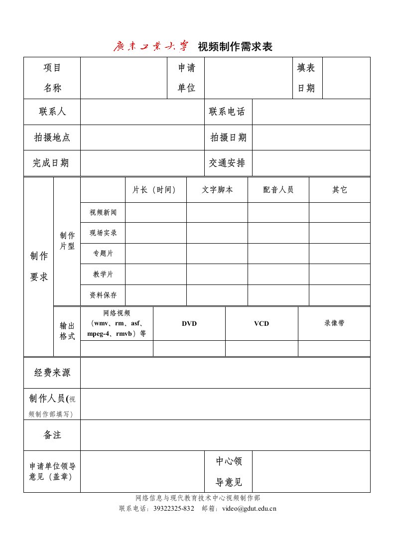 视频制作需求表.doc