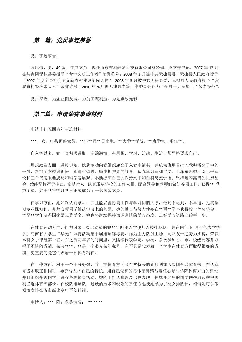 党员事迹荣誉[修改版]