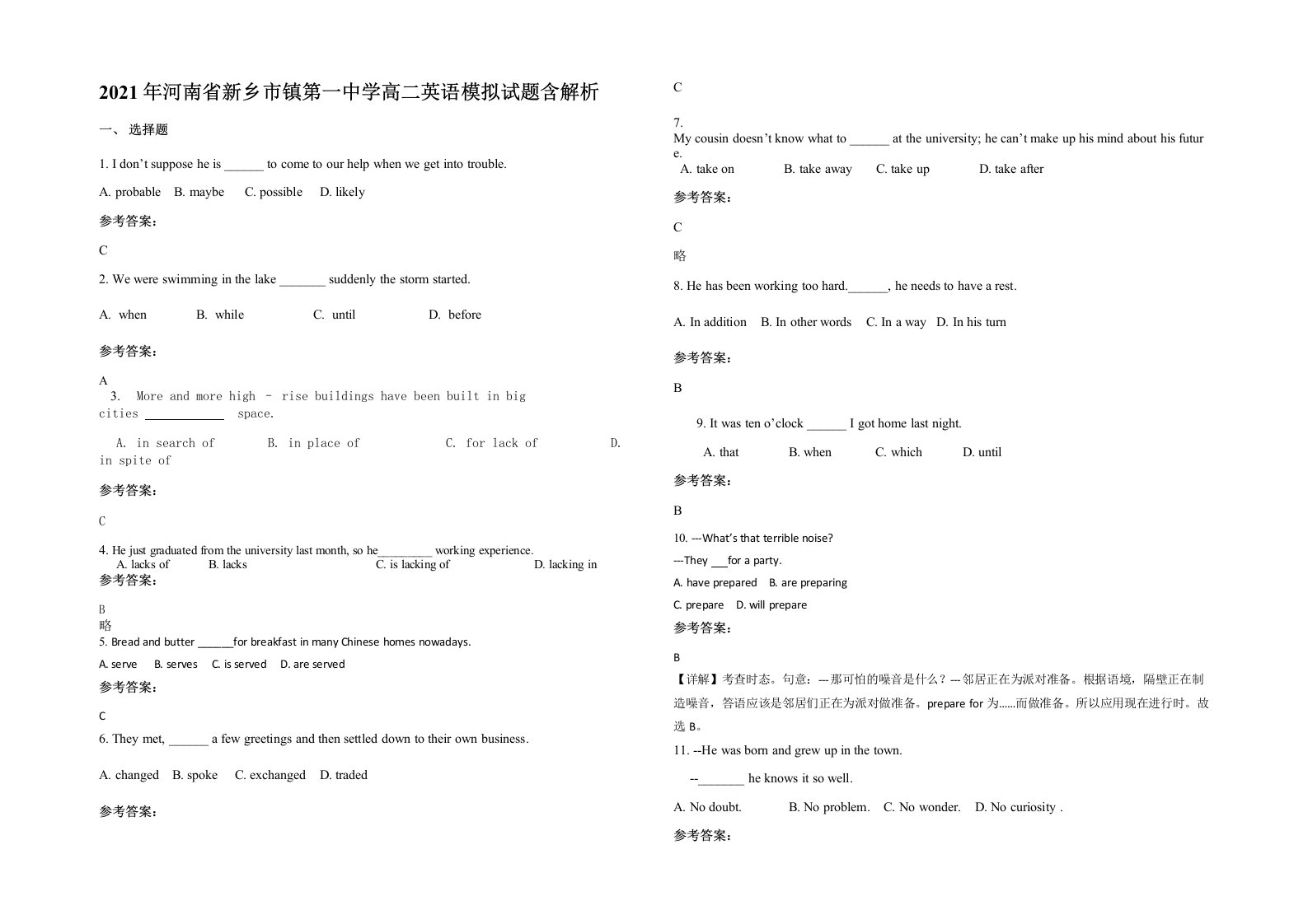 2021年河南省新乡市镇第一中学高二英语模拟试题含解析