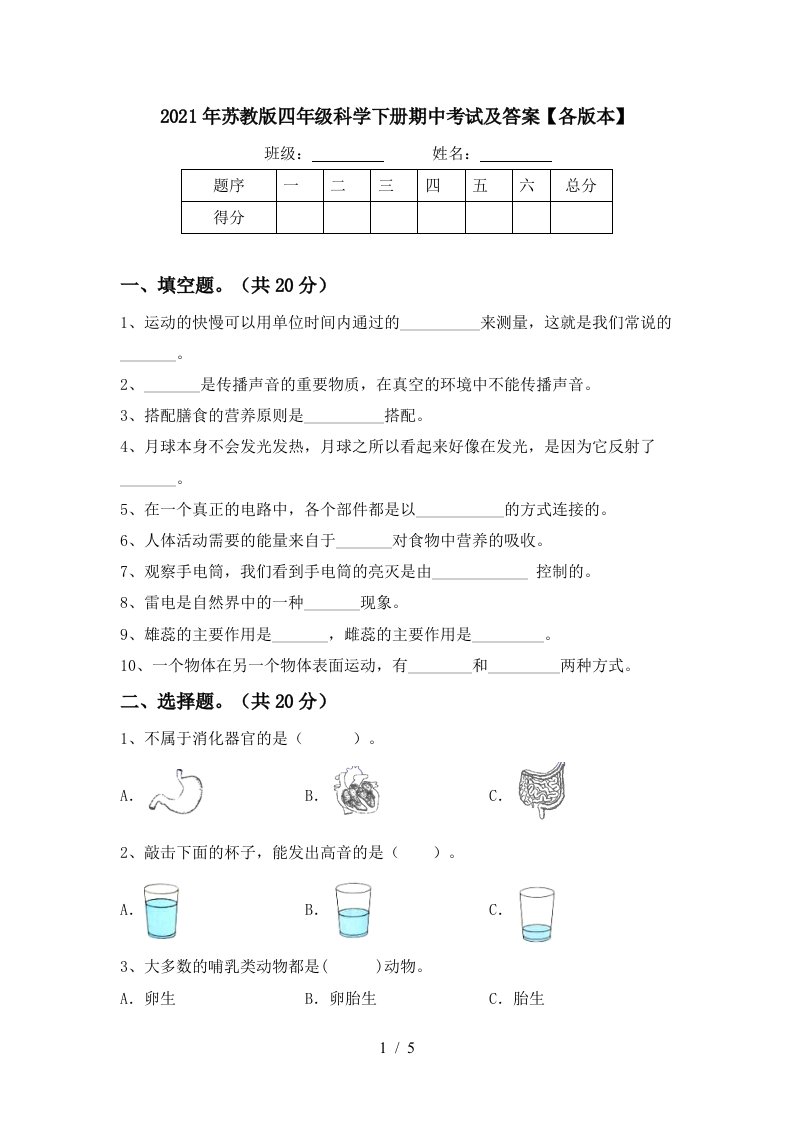 2021年苏教版四年级科学下册期中考试及答案各版本