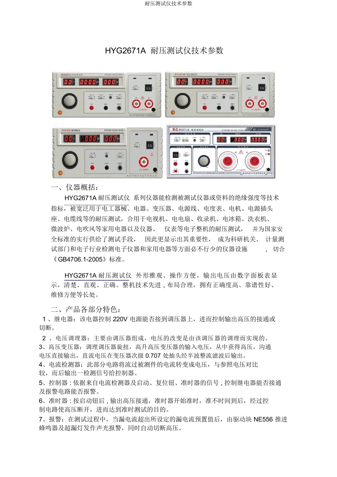 耐压测试仪技术参数