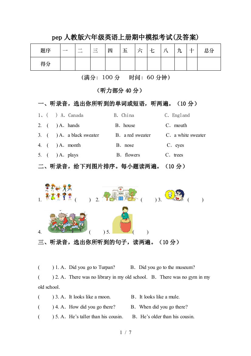 pep人教版六年级英语上册期中模拟考试(及答案)