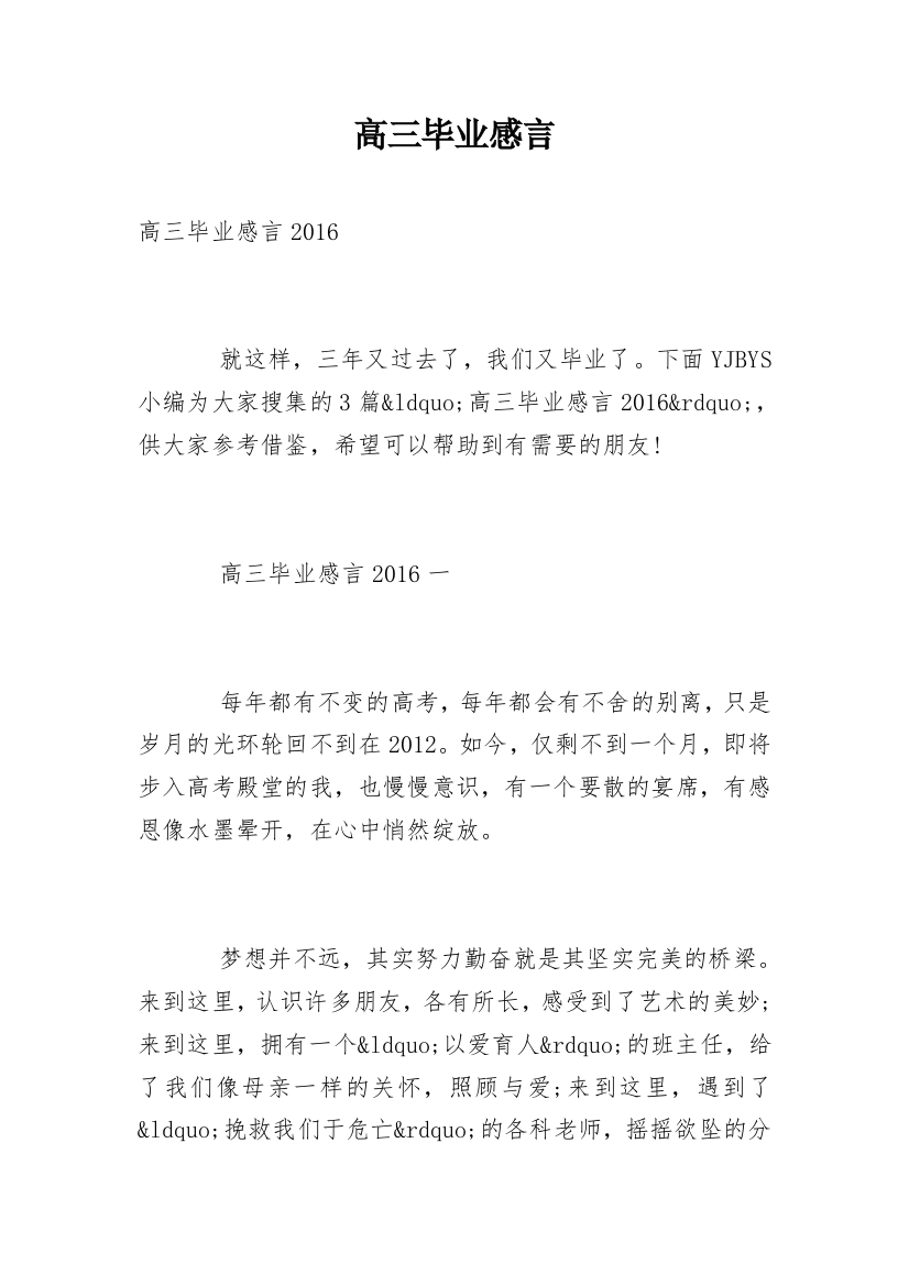 高三毕业感言_37