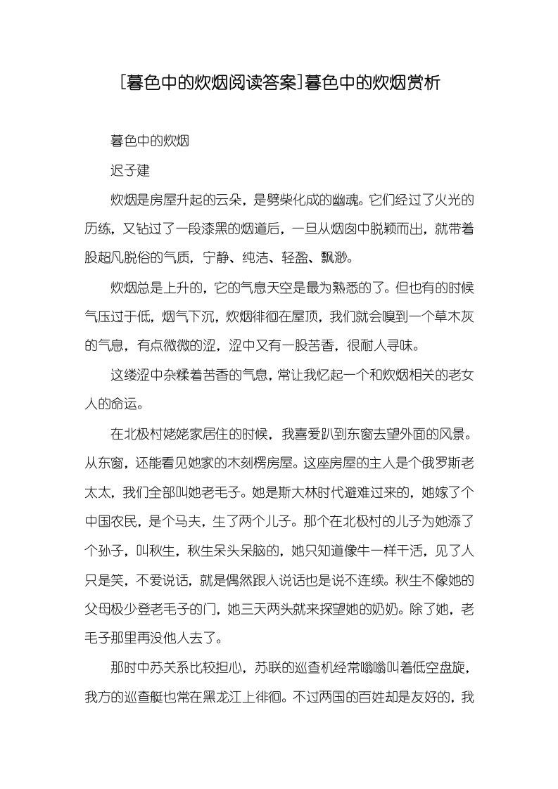 2021年暮色中的炊烟阅读答案暮色中的炊烟赏析