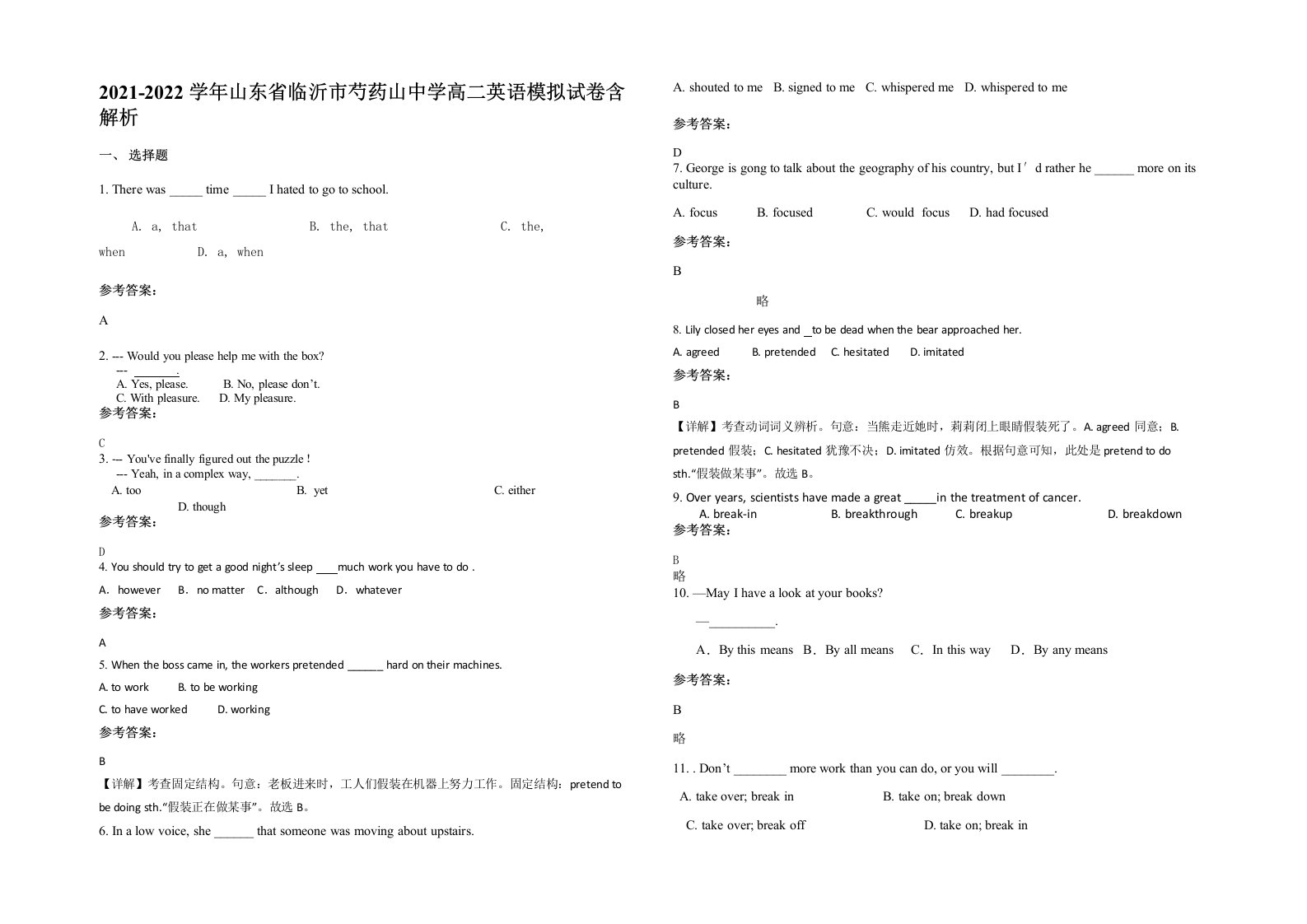 2021-2022学年山东省临沂市芍药山中学高二英语模拟试卷含解析