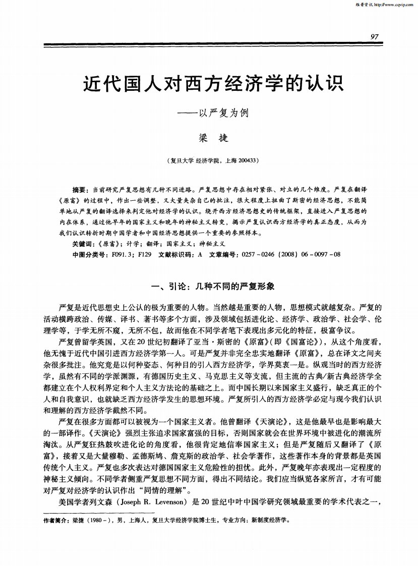 近代国人对西方经济学的认识——以严复为例.pdf