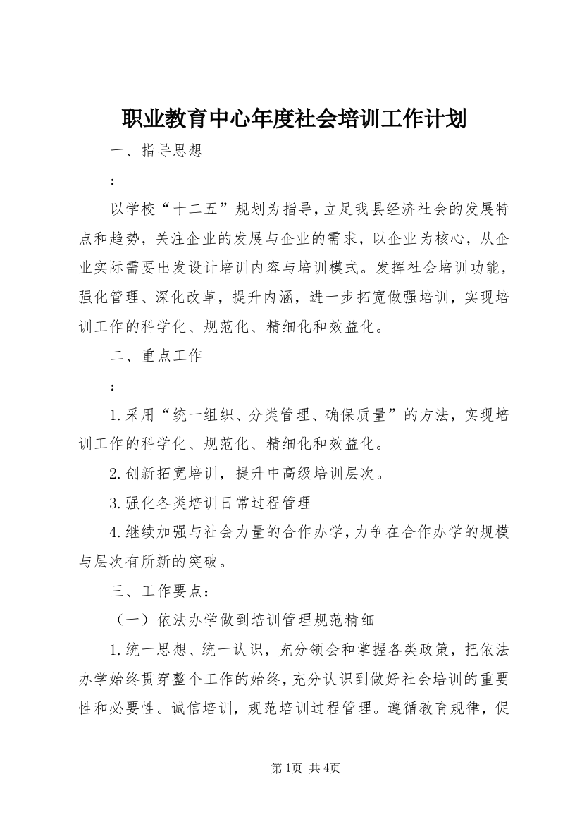 职业教育中心年度社会培训工作计划