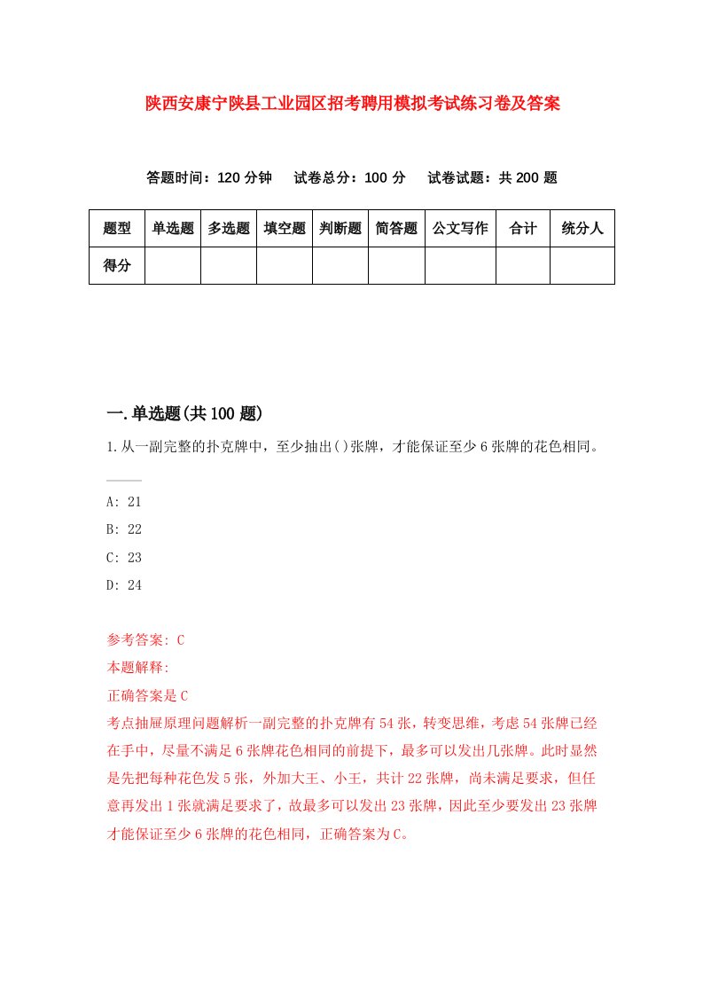 陕西安康宁陕县工业园区招考聘用模拟考试练习卷及答案第2次