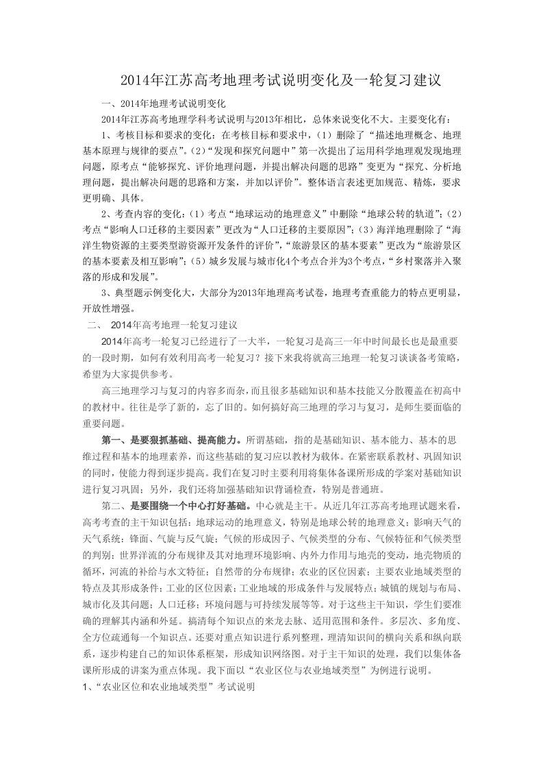 高三教研活动发言材料