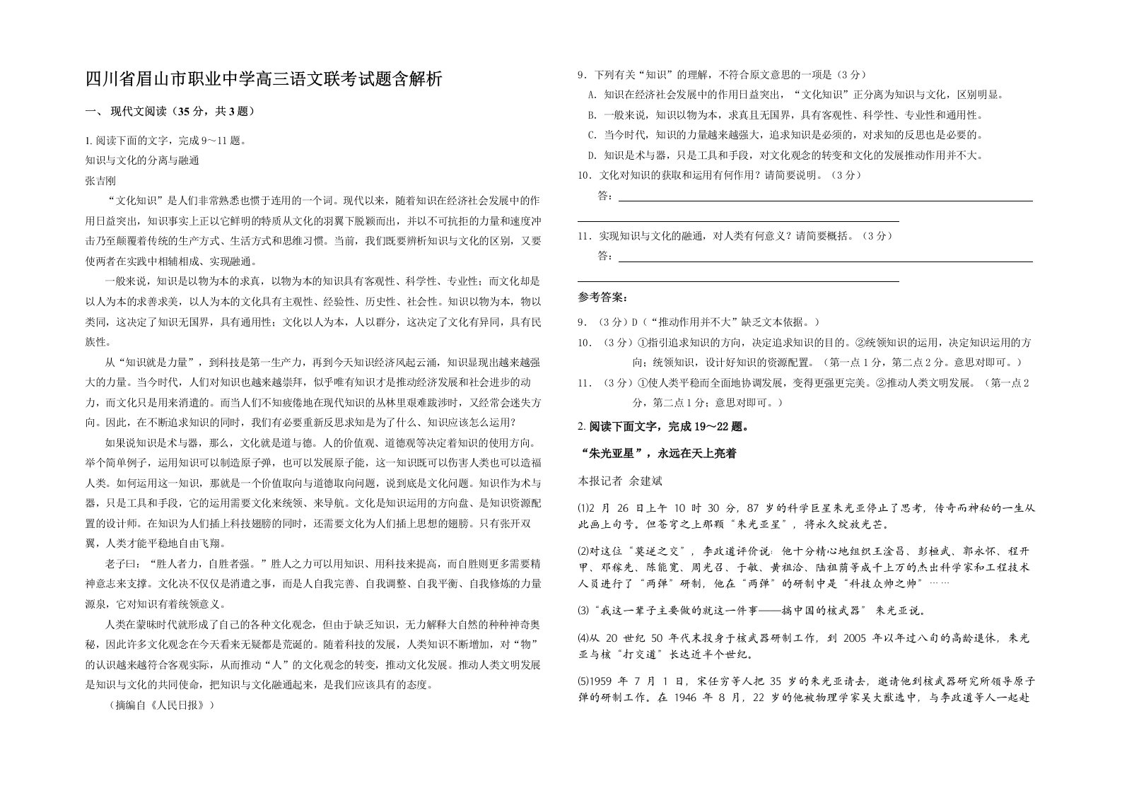 四川省眉山市职业中学高三语文联考试题含解析