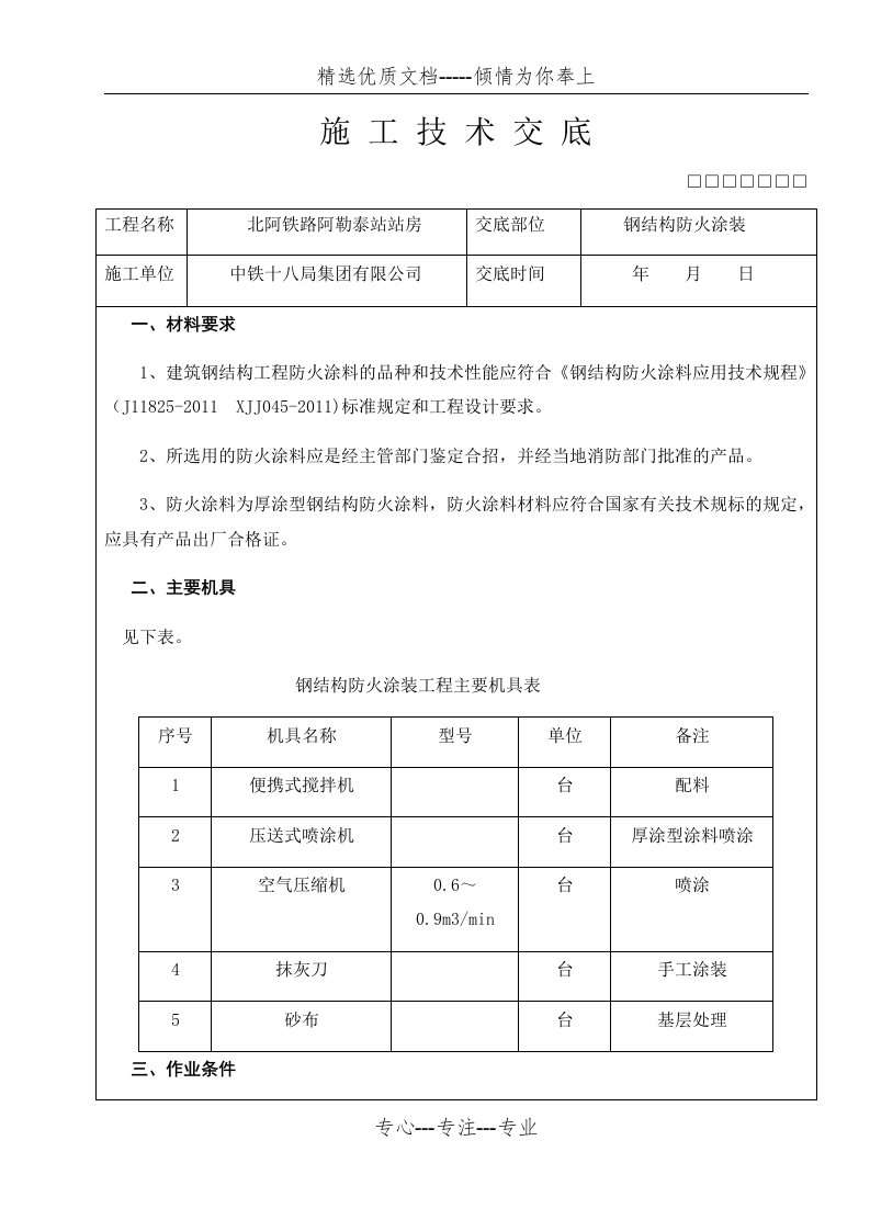 防火涂料技术交底(共6页)