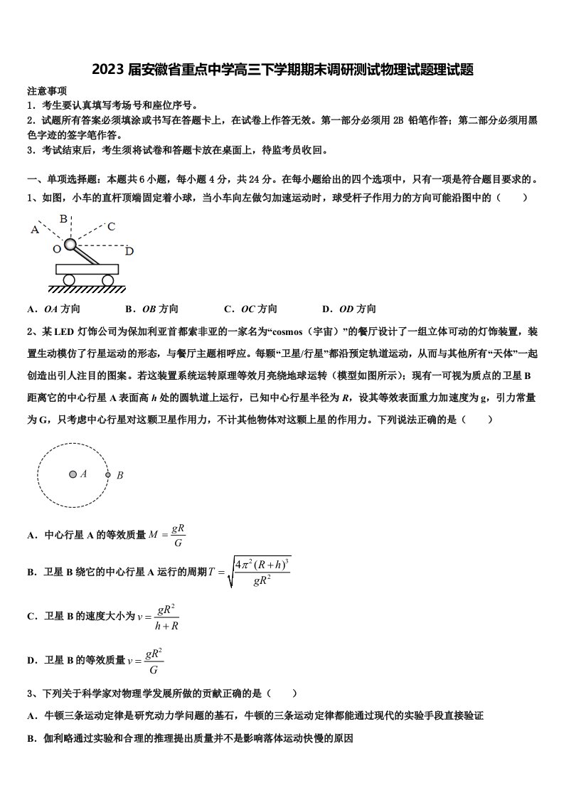 2023届安徽省重点中学高三下学期期末调研测试物理试题理试题