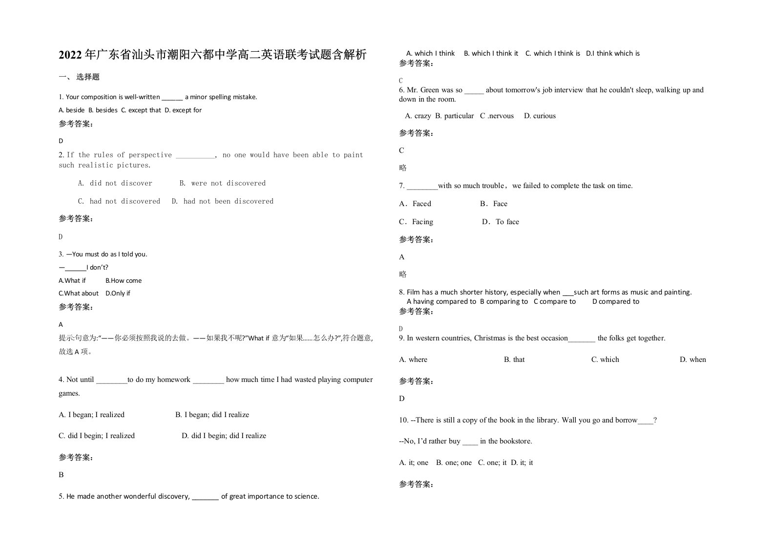 2022年广东省汕头市潮阳六都中学高二英语联考试题含解析