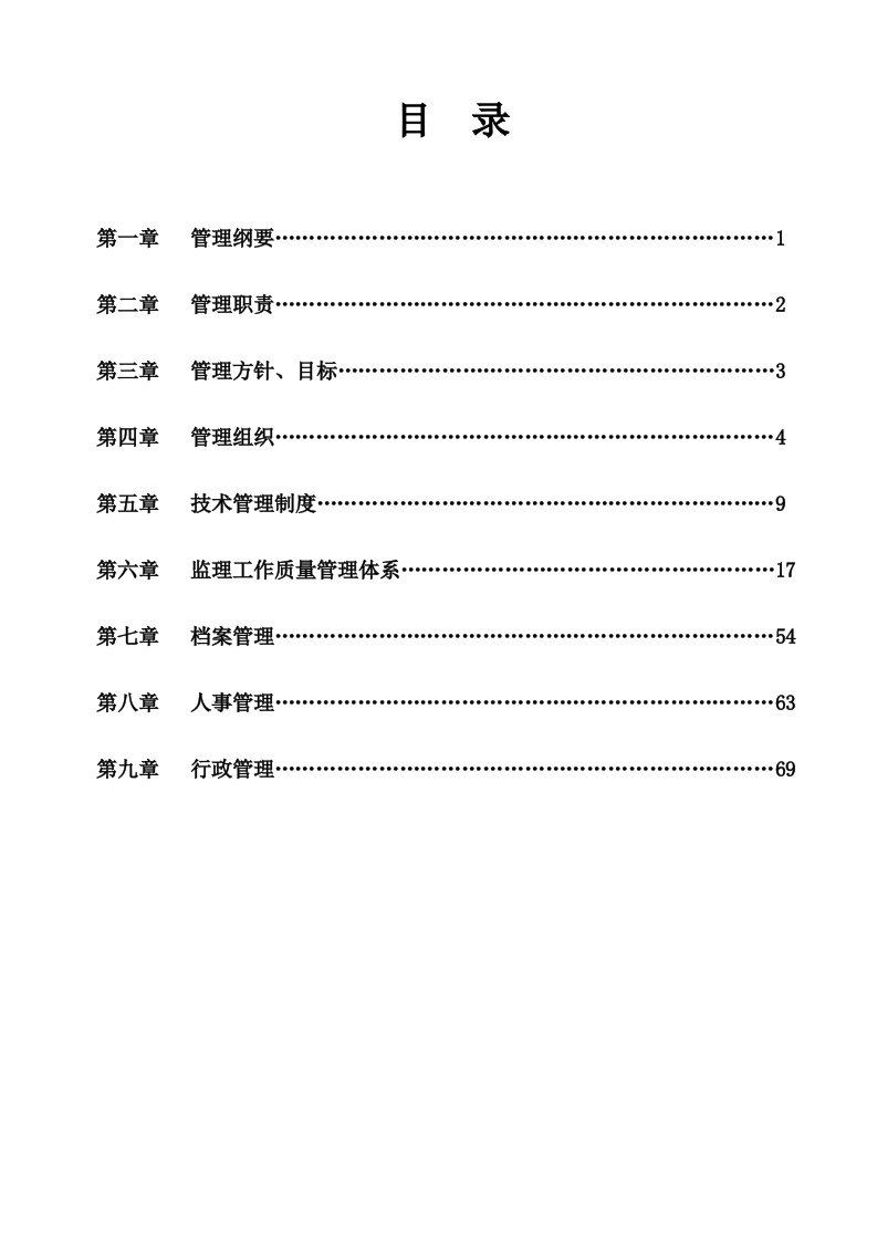 监理公司管理制度