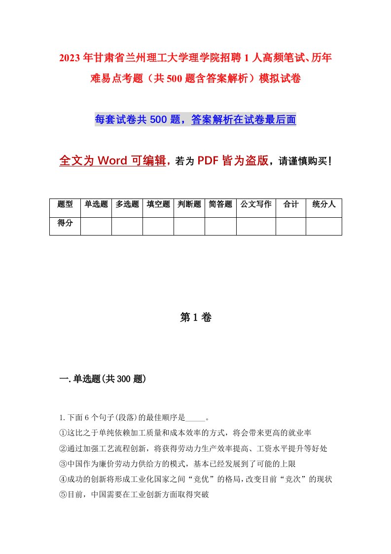 2023年甘肃省兰州理工大学理学院招聘1人高频笔试历年难易点考题共500题含答案解析模拟试卷