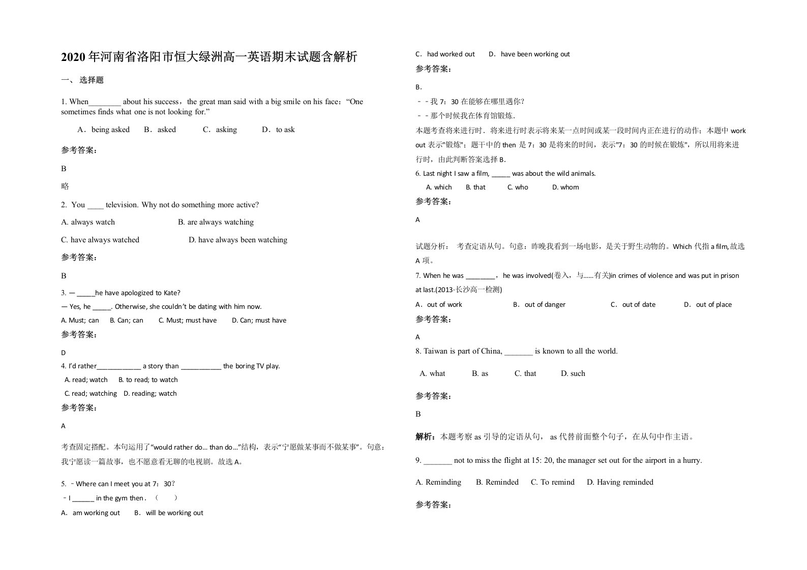 2020年河南省洛阳市恒大绿洲高一英语期末试题含解析