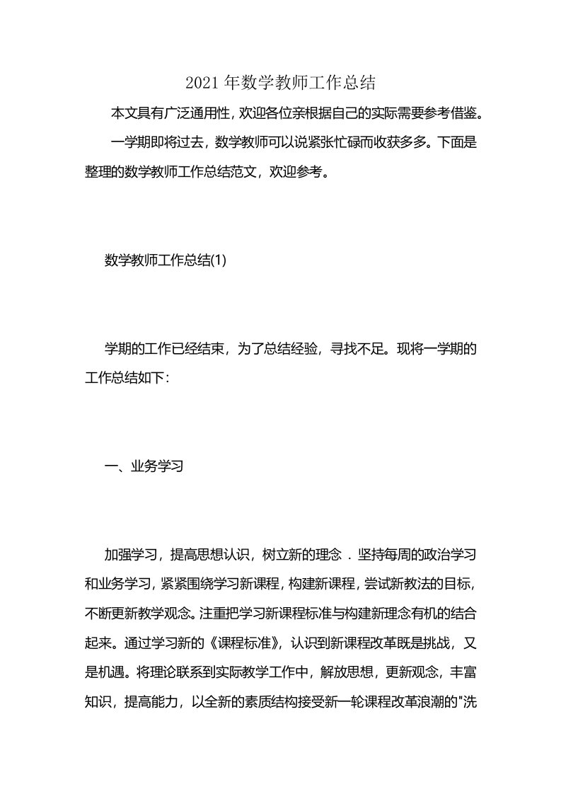 2021年数学教师工作总结