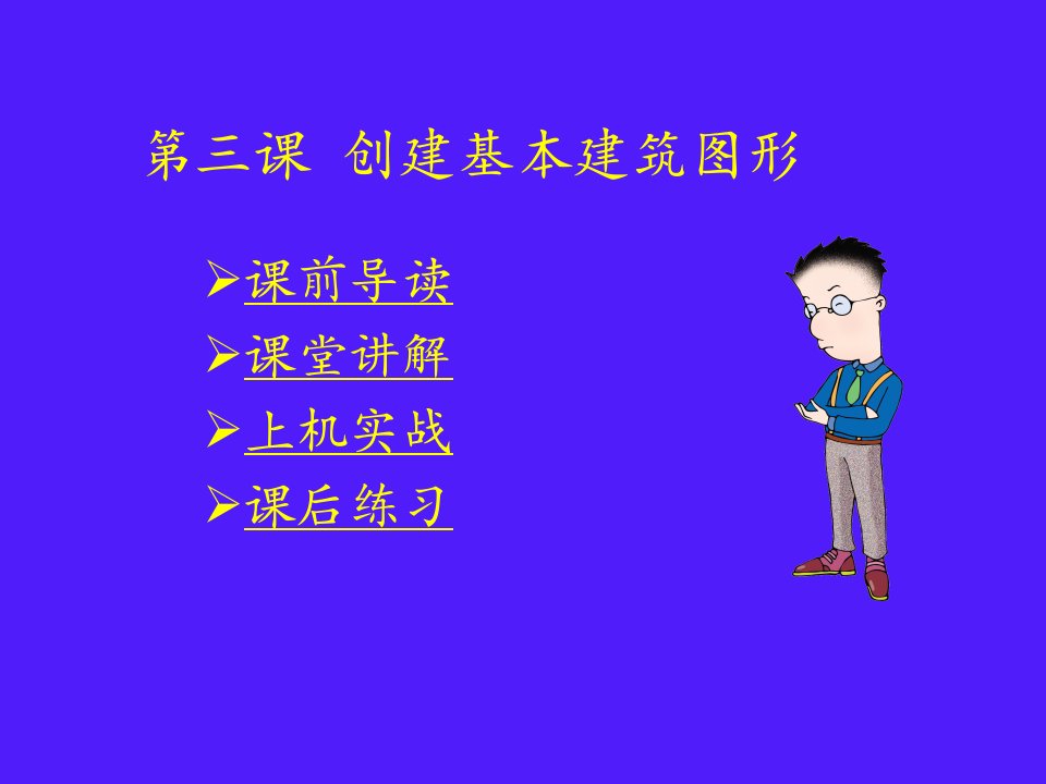 CAD课件-PPT课件(精)