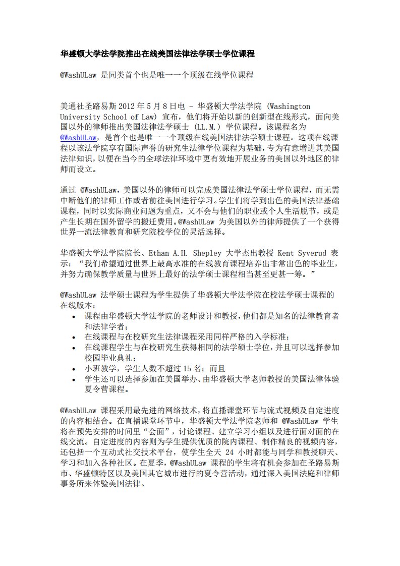 华盛顿大学法学院推出在线美国法律法学硕士学位课程-他们