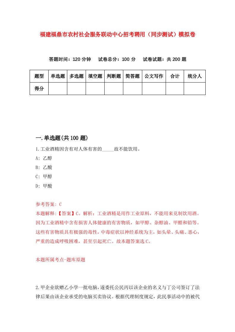 福建福鼎市农村社会服务联动中心招考聘用同步测试模拟卷第15版