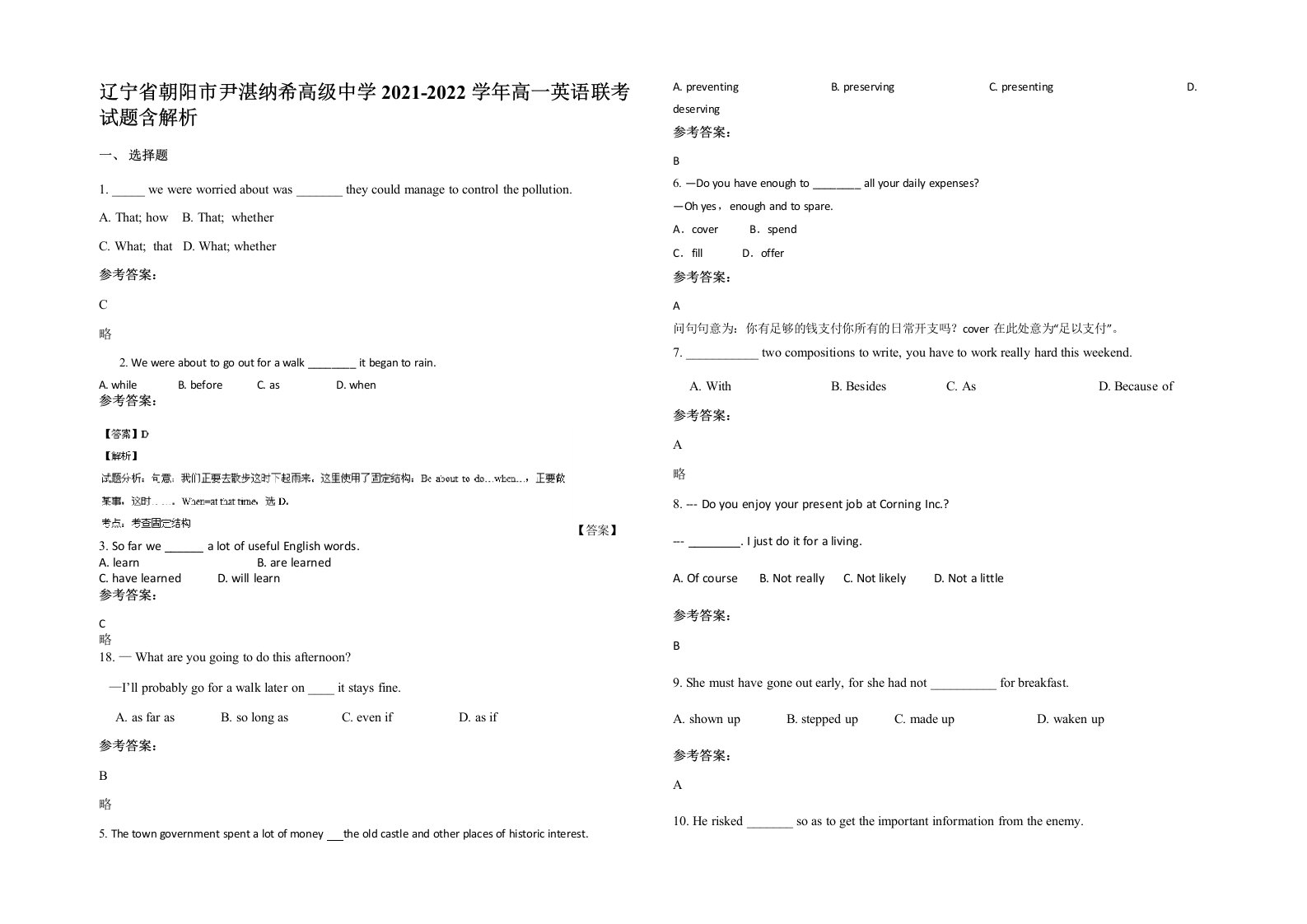 辽宁省朝阳市尹湛纳希高级中学2021-2022学年高一英语联考试题含解析