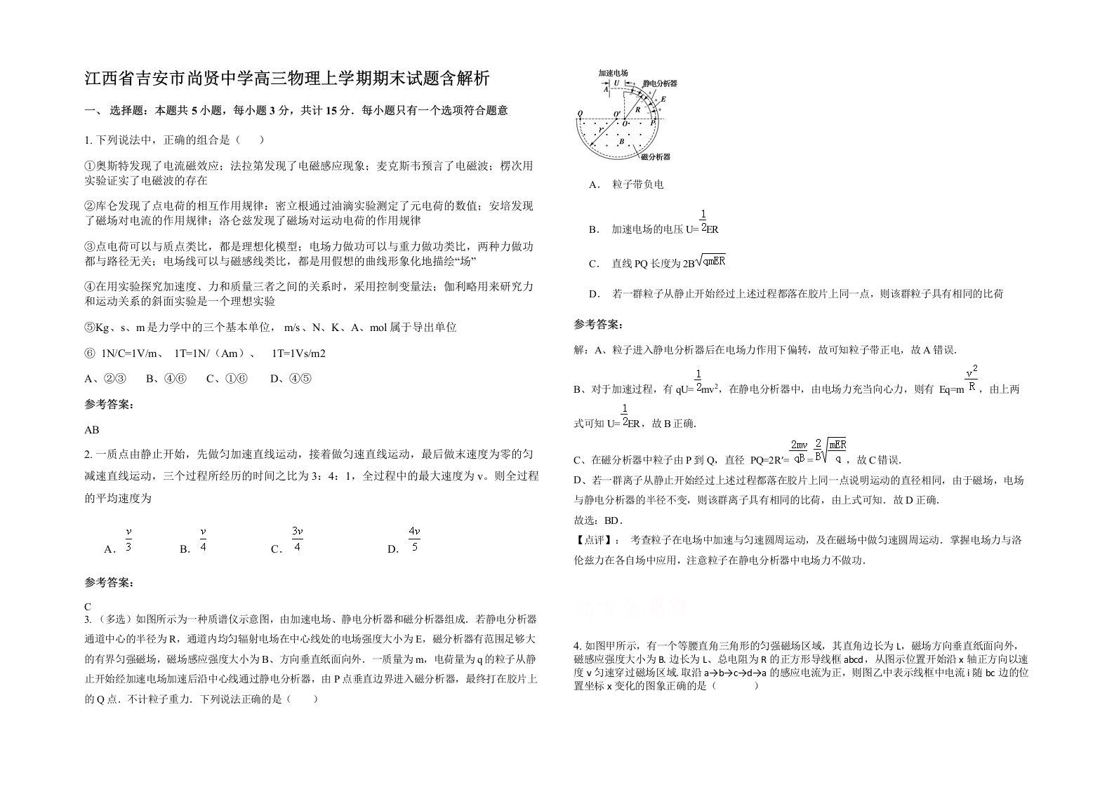 江西省吉安市尚贤中学高三物理上学期期末试题含解析