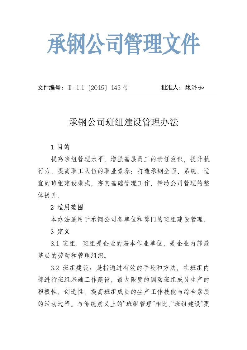 公司班组建设管理办法