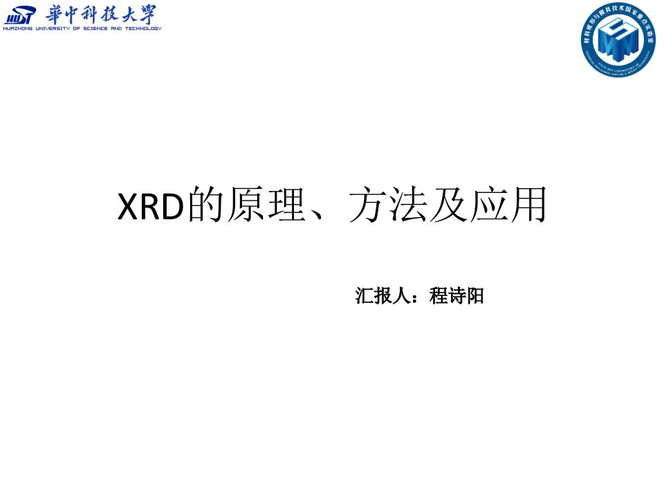 XRD简介