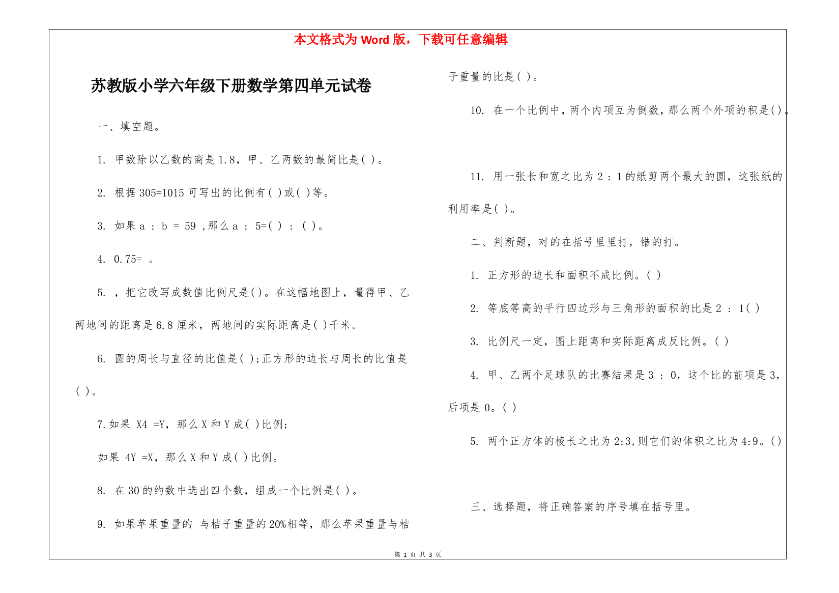 苏教版小学六年级下册数学第四单元试卷-