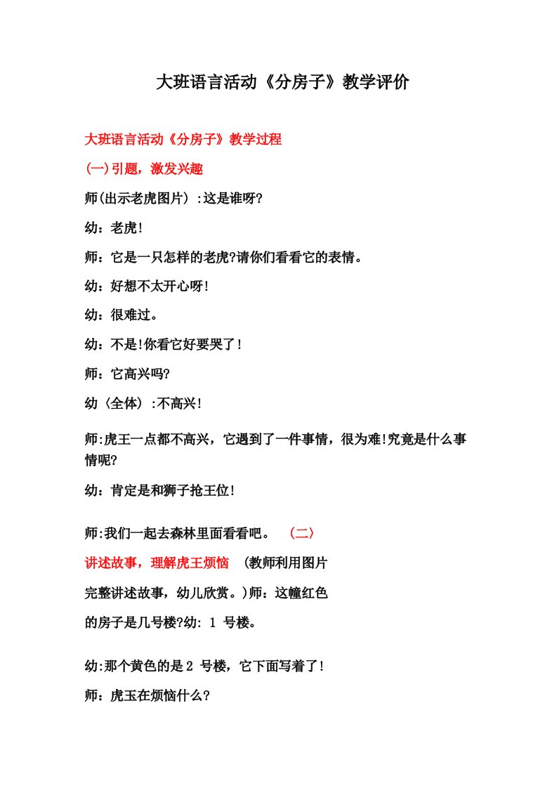 大班语言活动《分房子》教学评价