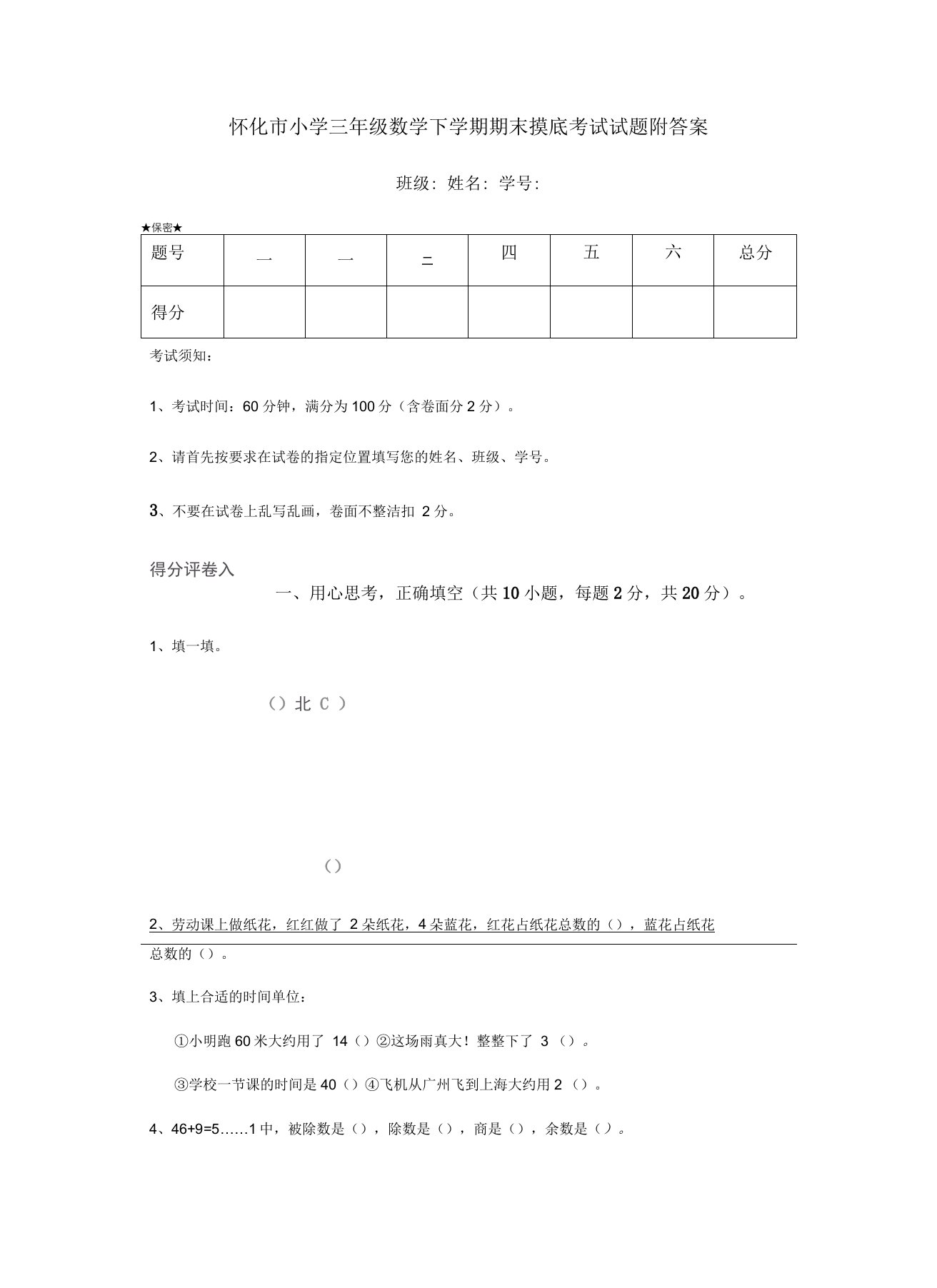 怀化市小学三年级数学下学期期末摸底考试试题附答案