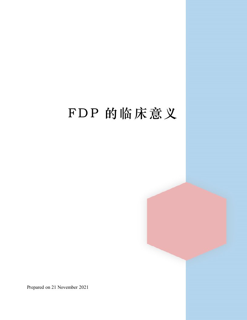 FDP的临床意义