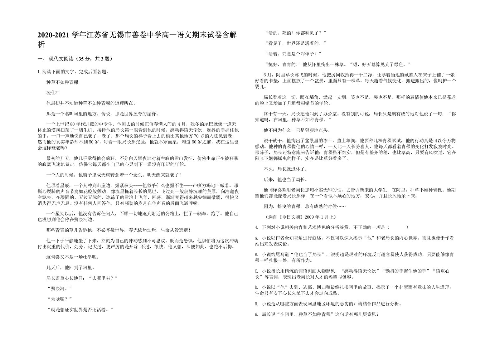 2020-2021学年江苏省无锡市善卷中学高一语文期末试卷含解析