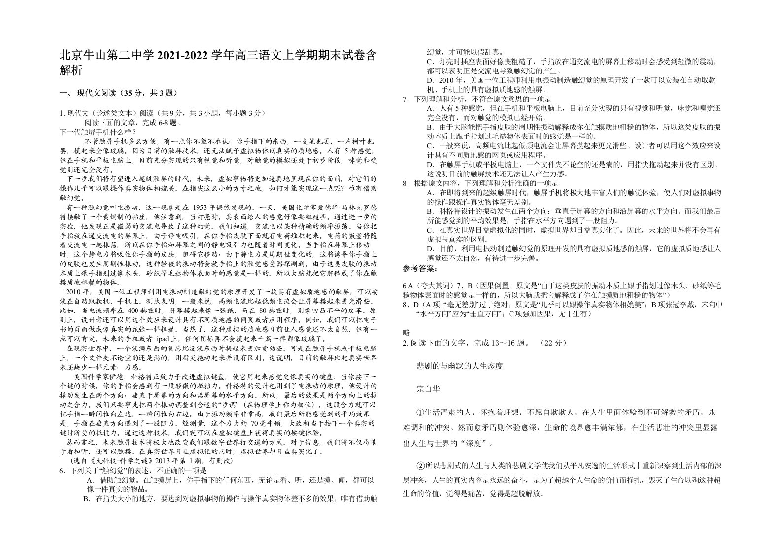 北京牛山第二中学2021-2022学年高三语文上学期期末试卷含解析