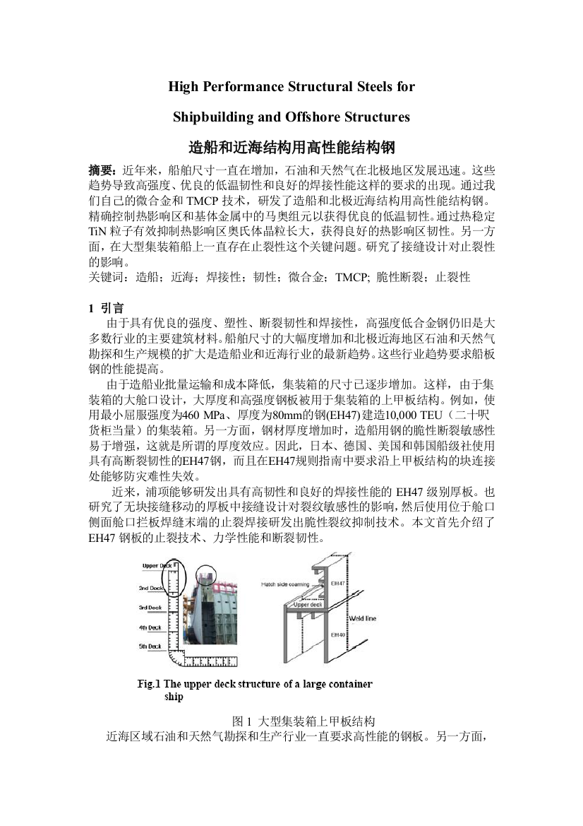 造船和近海结构用高性能结构钢毕业设计论文