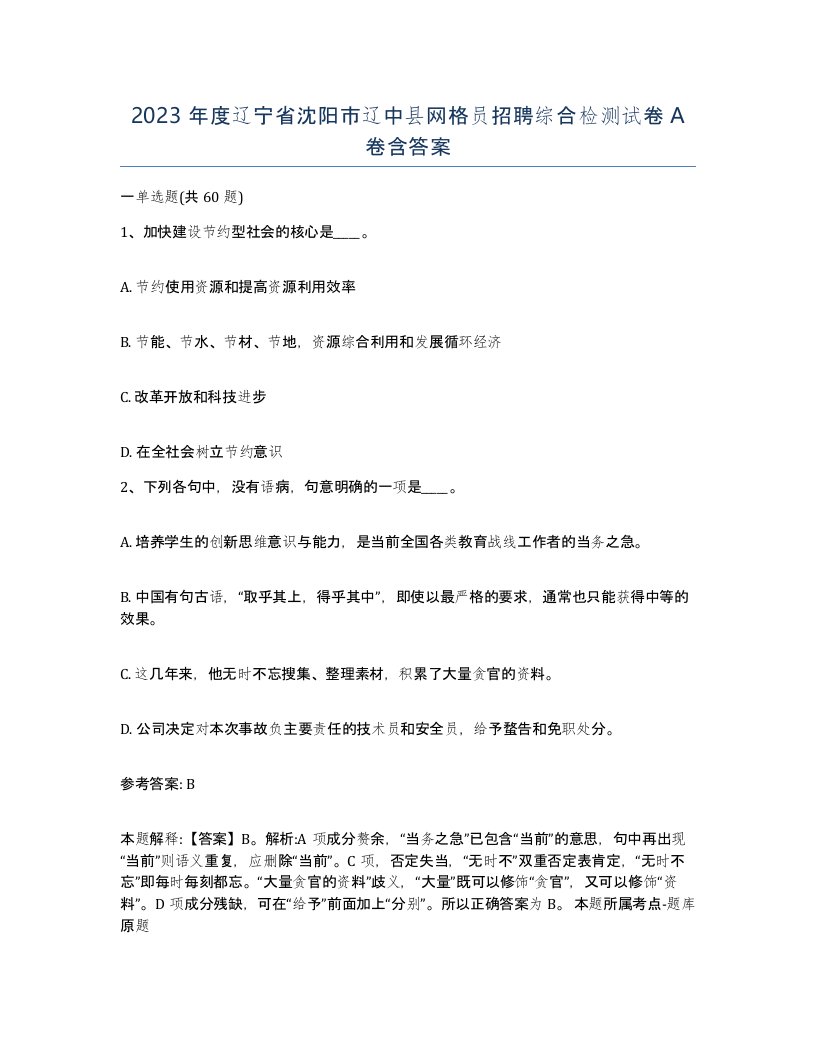 2023年度辽宁省沈阳市辽中县网格员招聘综合检测试卷A卷含答案