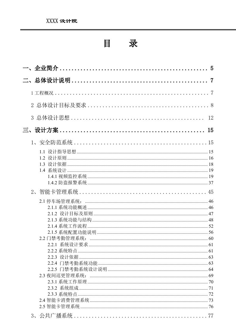 设计投标文件-技术文件